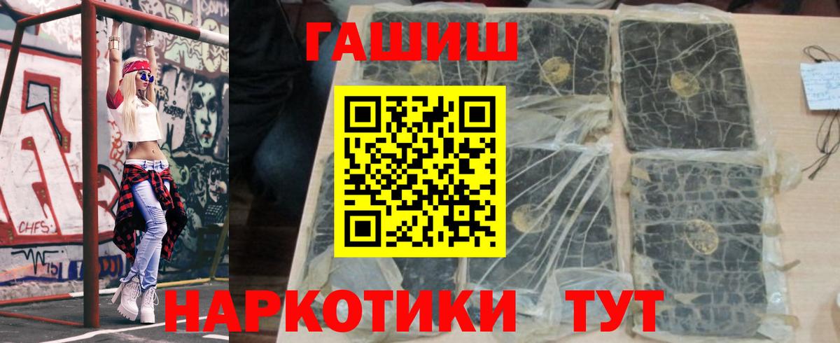 ГАШ хэш  Вход с VPN  Гашиш гарик  Бор 