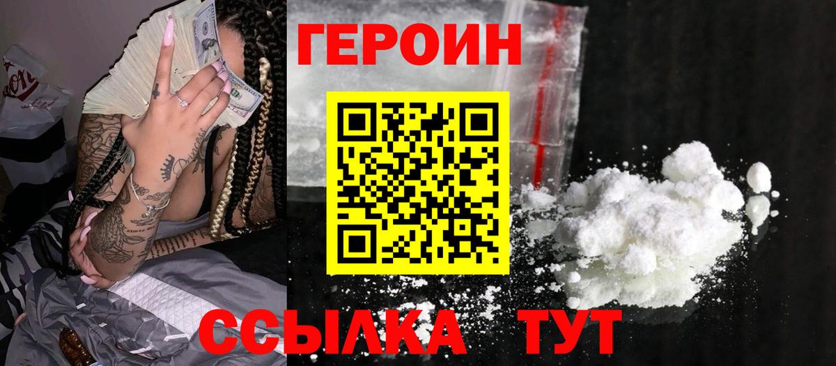 Героин хмурый Бор