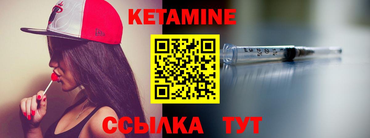 Кетамин VHQ  Кетамин VHQ  Вход с VPN  Бор 